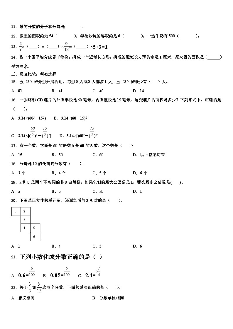 2023年吉林省辽源市六年级数学第二学期期末考试模拟试题含解析第2页