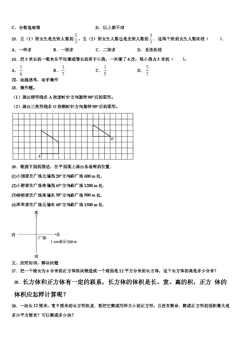 2023年吉林省辽源市六年级数学第二学期期末考试模拟试题含解析第3页