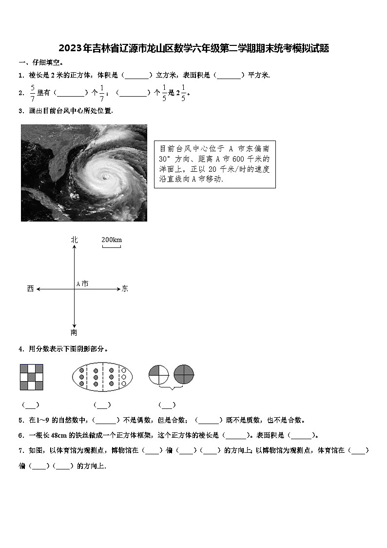2023年吉林省辽源市龙山区数学六年级第二学期期末统考模拟试题含解析第1页