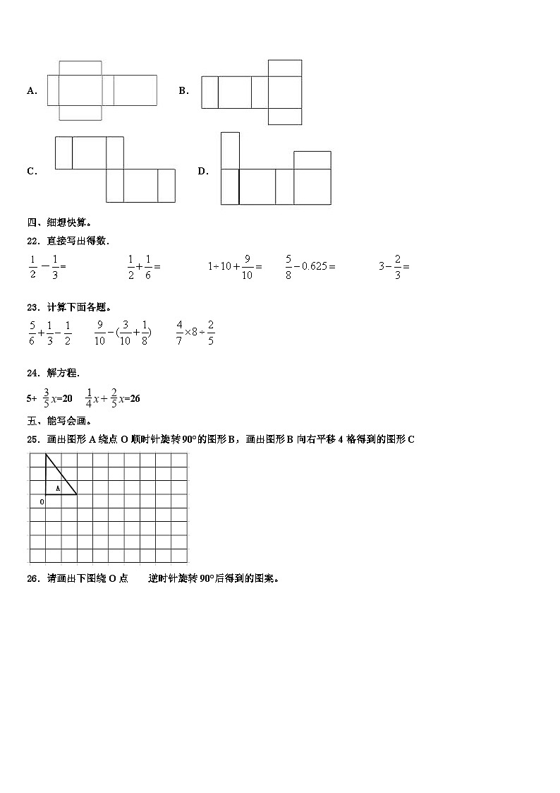 2023年吉林省辽源市龙山区数学六年级第二学期期末统考模拟试题含解析第3页