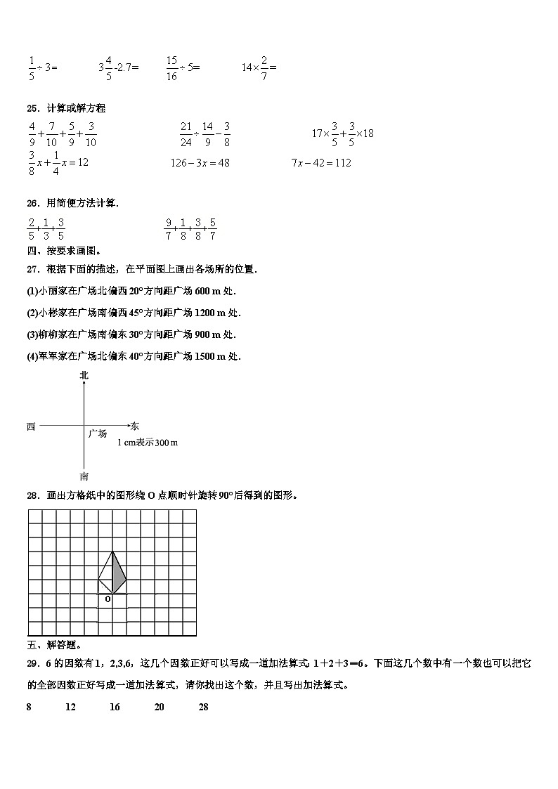 2023年吉林省双辽市数学六年级第二学期期末联考模拟试题含解析03