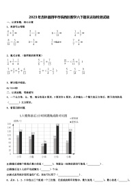 2023年吉林省四平市铁西区数学六下期末达标检测试题含解析