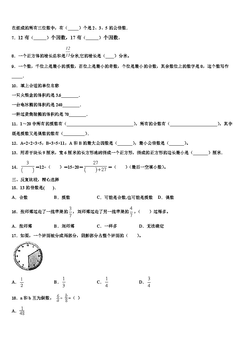 2023年吉林省四平市铁西区数学六下期末达标检测试题含解析02