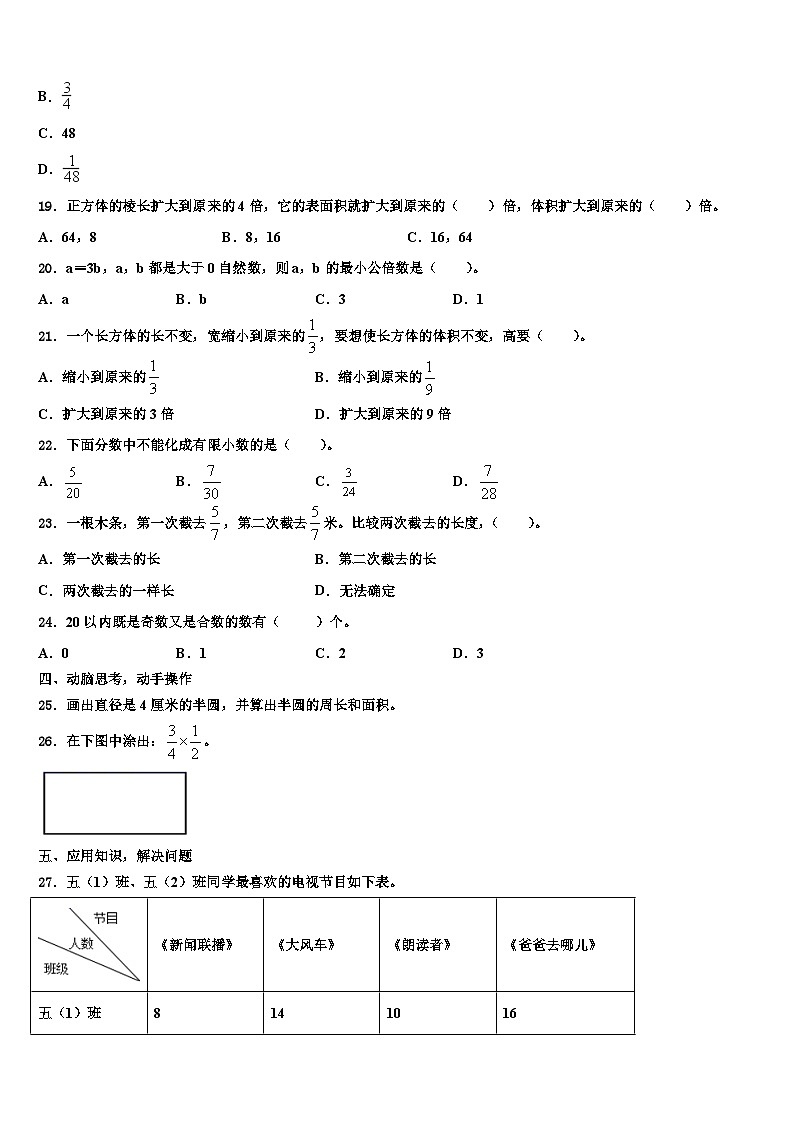2023年吉林省四平市铁西区数学六下期末达标检测试题含解析03