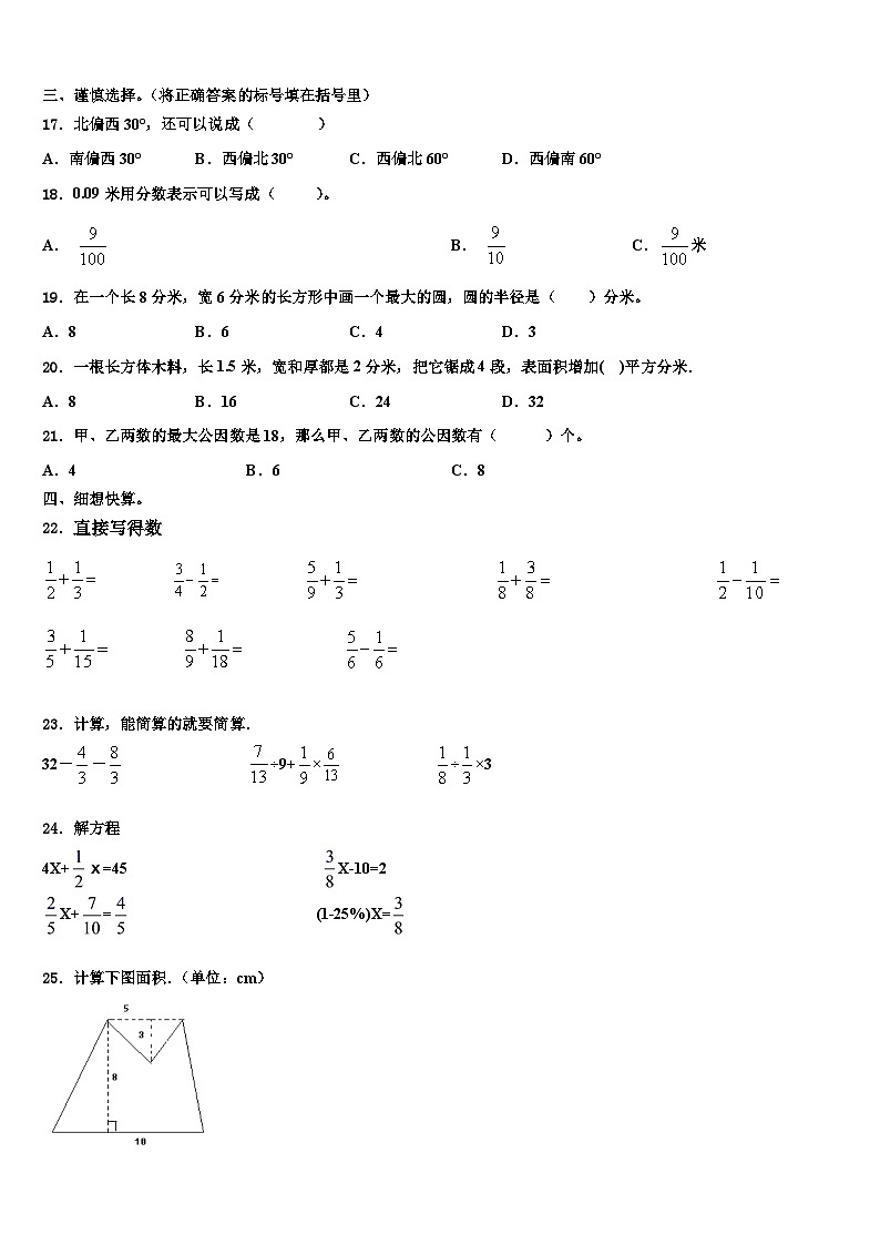 2023年咸宁市赤壁市六年级数学第二学期期末教学质量检测试题含解析02