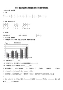 2023年吉林省通化市辉南县数学六下期末检测试题含解析