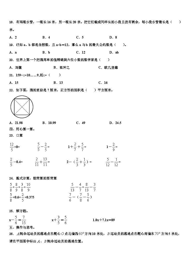 2023年吉林省长春市九台区兴隆中心学校数学六年级第二学期期末监测模拟试题含解析02