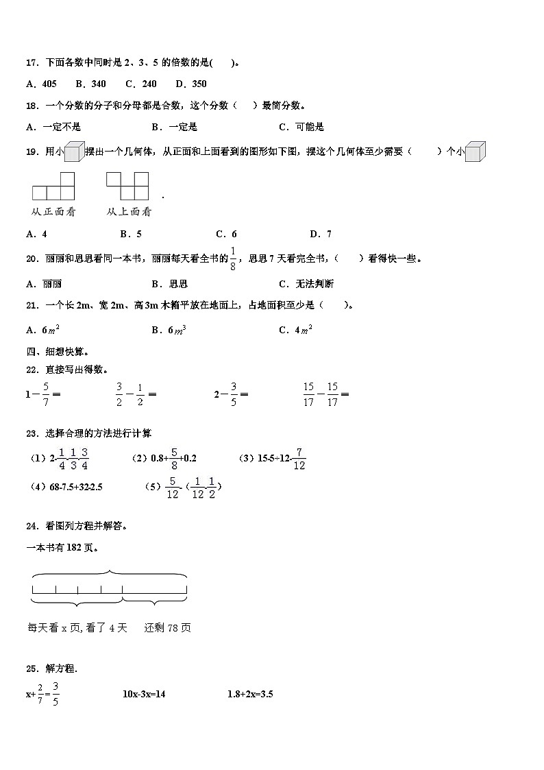 2023年唐河县数学六下期末达标检测试题含解析02