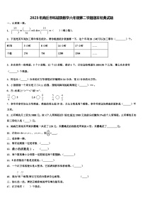 2023年商丘市柘城县数学六年级第二学期期末经典试题含解析