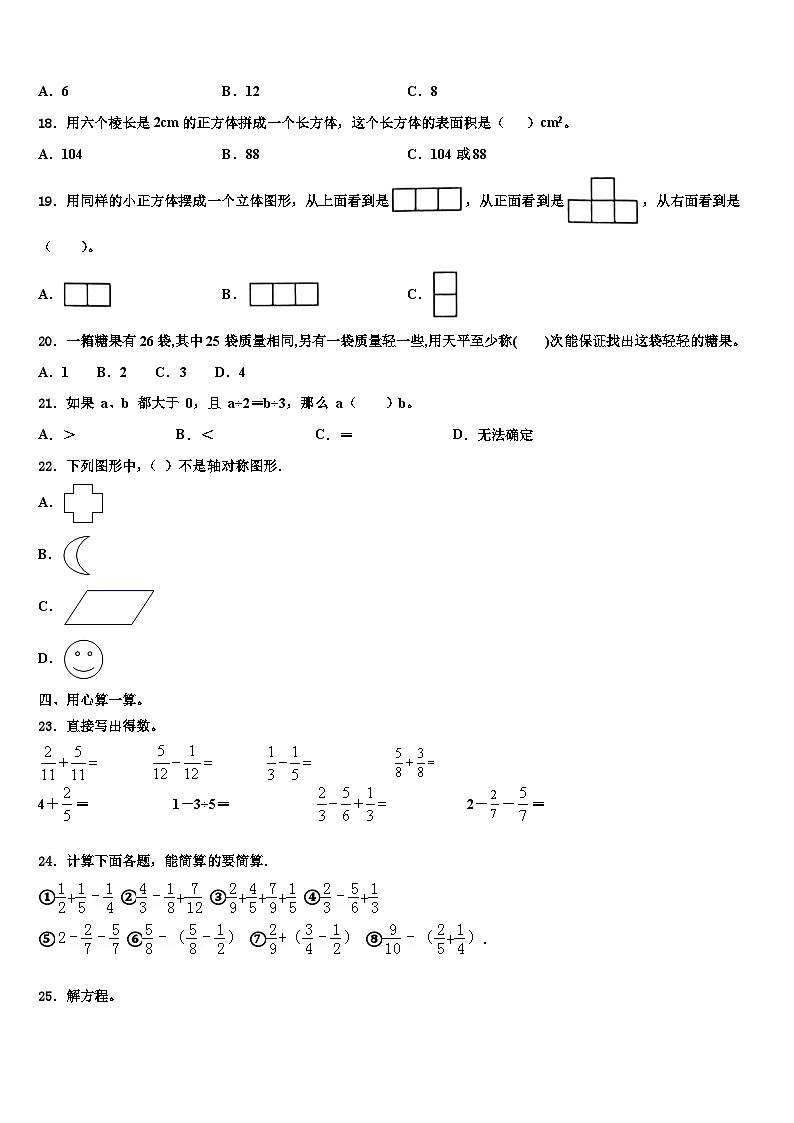 2023年商丘市柘城县数学六年级第二学期期末经典试题含解析第2页