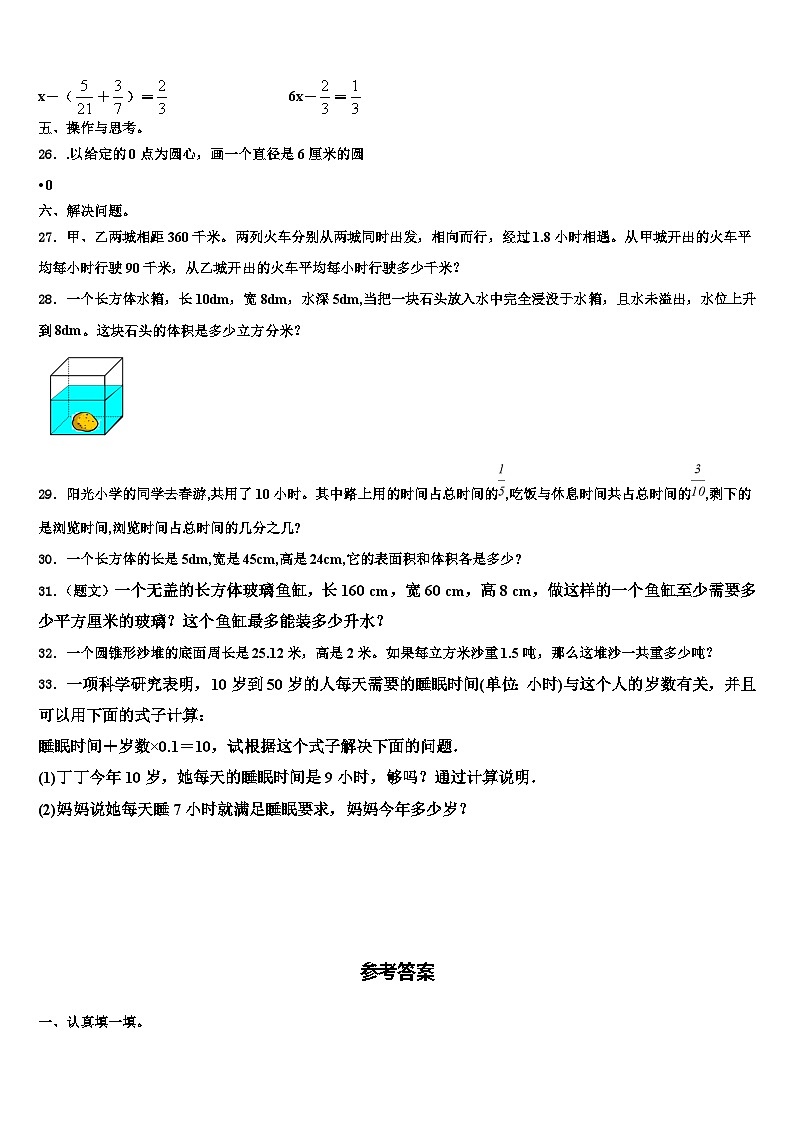 2023年商丘市柘城县数学六年级第二学期期末经典试题含解析第3页