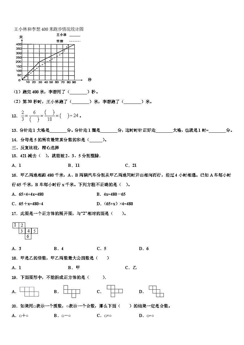 2023年唐山市路北区数学六年级第二学期期末监测模拟试题含解析第2页
