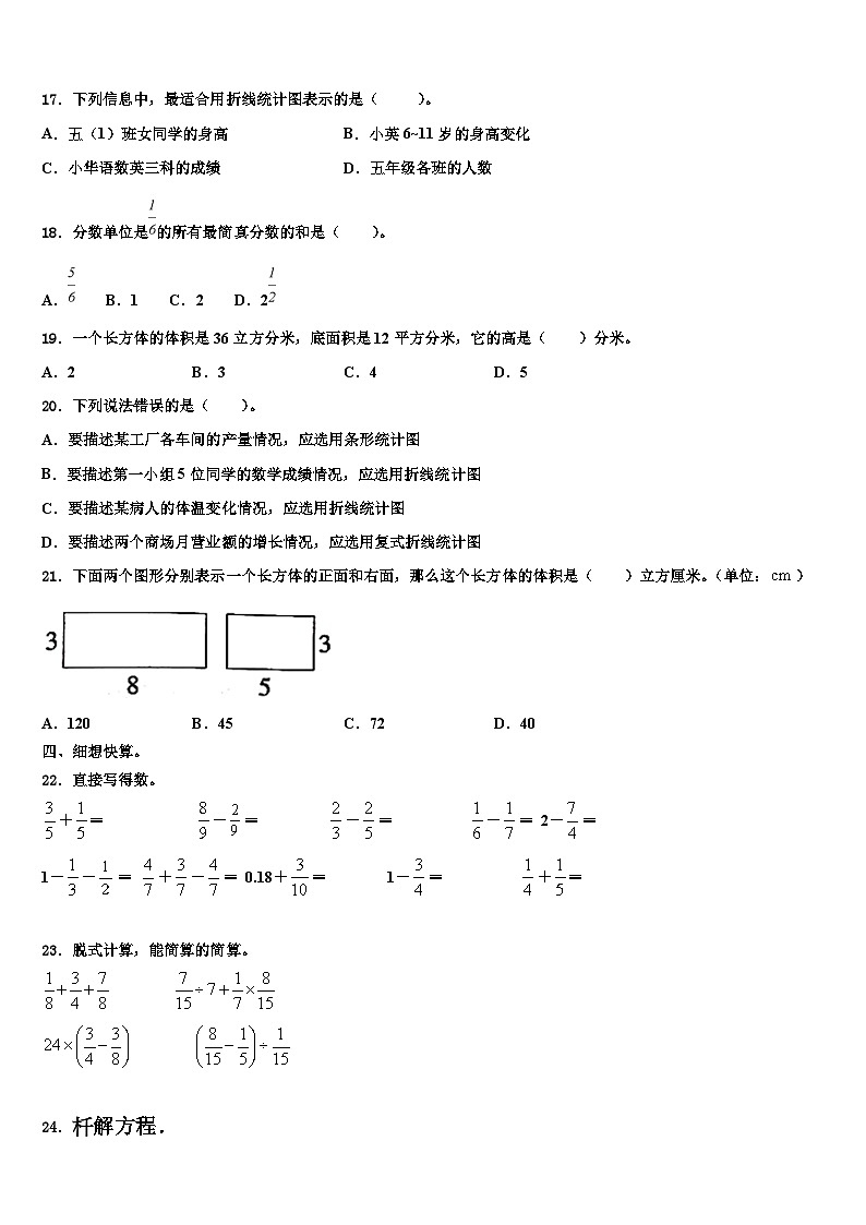 2023年吉林省长春市南关区树勋小学六年级数学第二学期期末教学质量检测试题含解析02