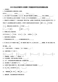 2023年吴川市数学六年级第二学期期末教学质量检测模拟试题含解析