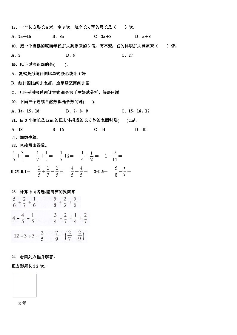 2023年吴川市数学六年级第二学期期末教学质量检测模拟试题含解析第2页