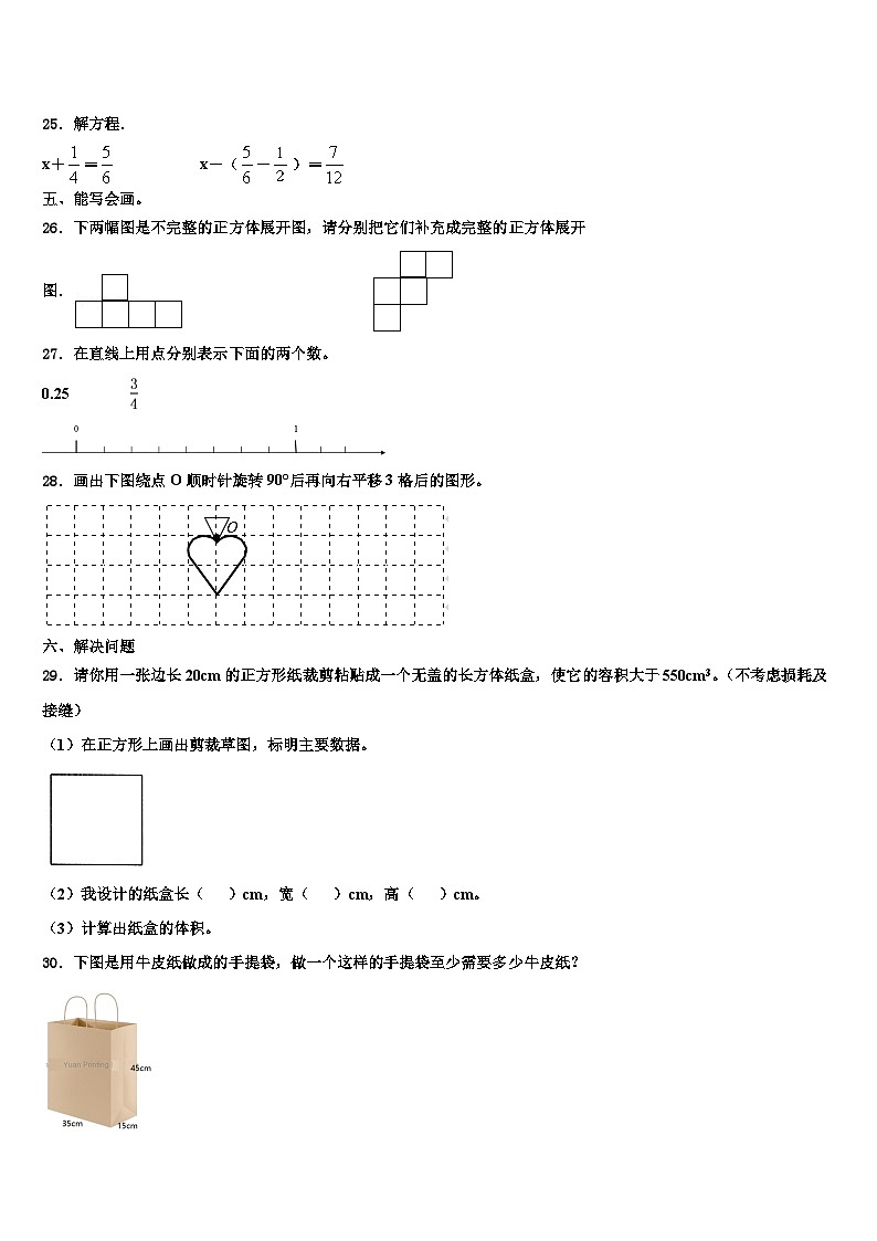 2023年吴川市数学六年级第二学期期末教学质量检测模拟试题含解析第3页