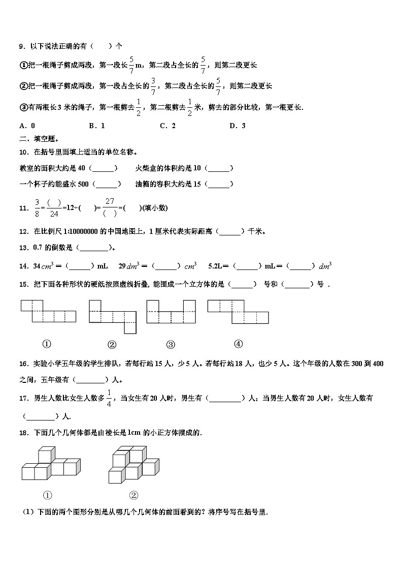 2023年周口市淮阳县数学六下期末质量跟踪监视试题含解析第2页