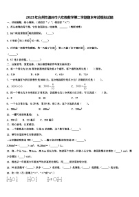 2023年台州市温岭市六年级数学第二学期期末考试模拟试题含解析