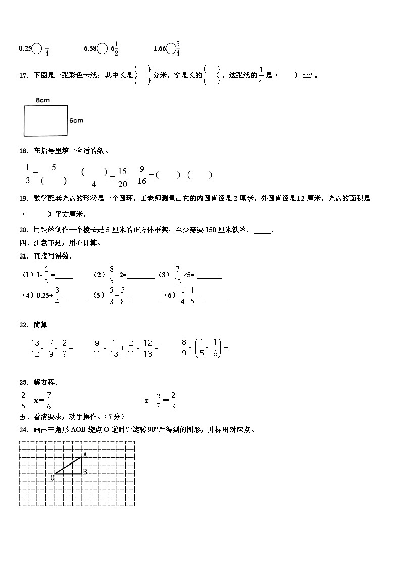2023年台州市温岭市六年级数学第二学期期末考试模拟试题含解析第2页