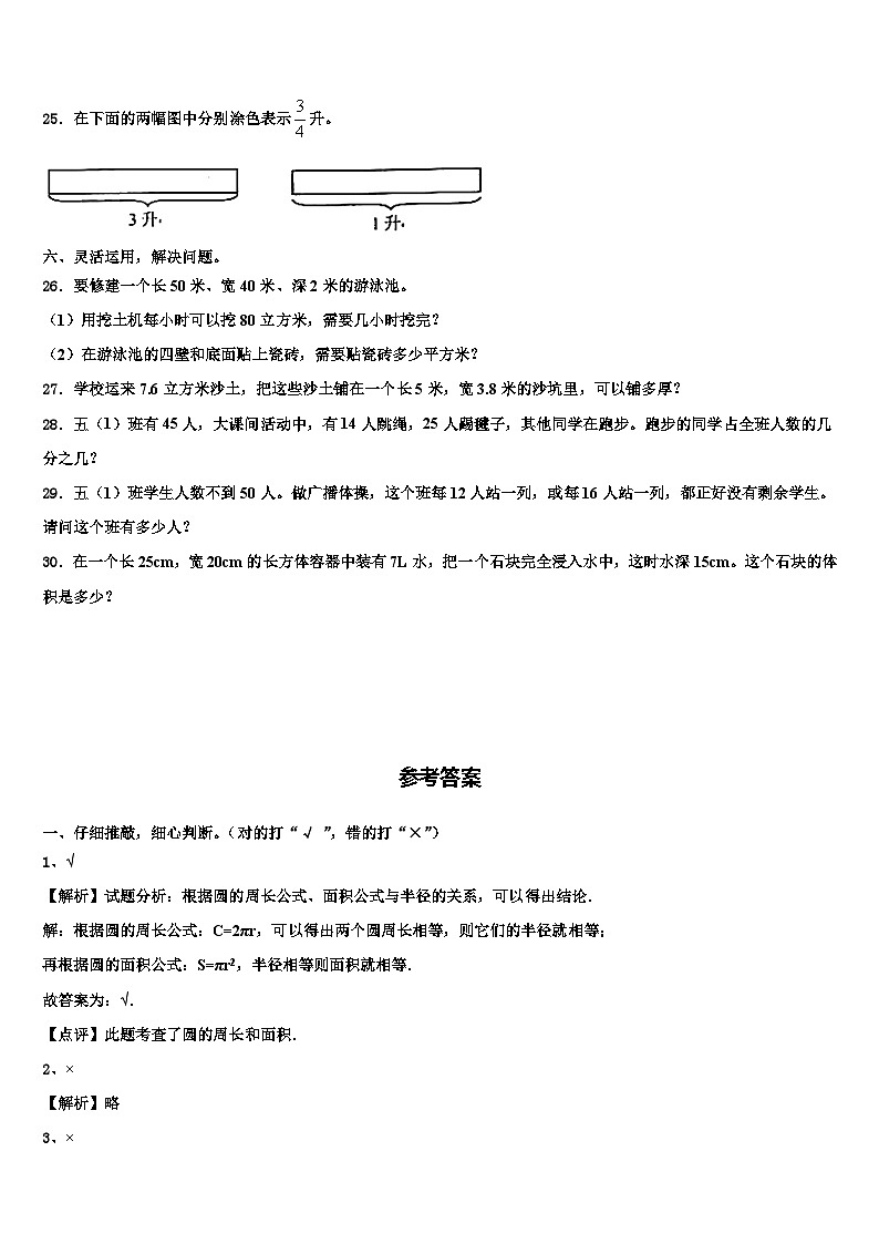 2023年台州市温岭市六年级数学第二学期期末考试模拟试题含解析第3页