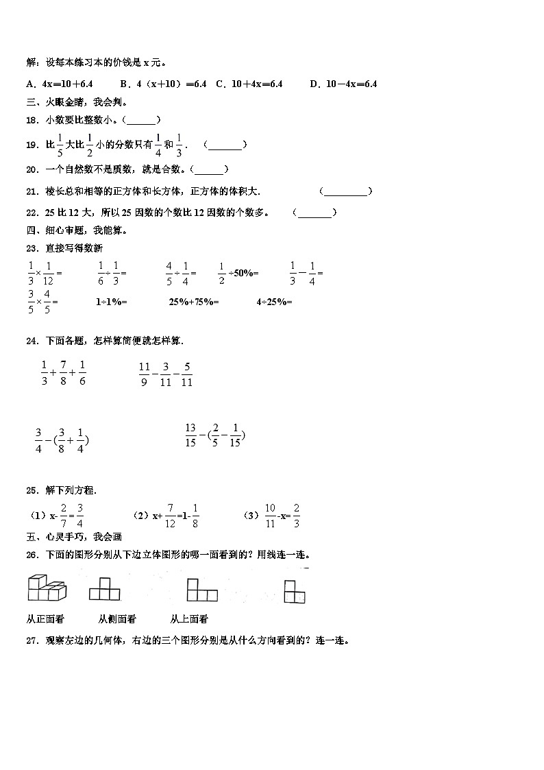 2023年双台子区数学六下期末质量跟踪监视模拟试题含解析第2页