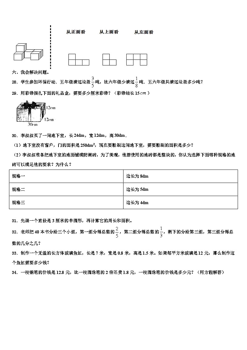 2023年双台子区数学六下期末质量跟踪监视模拟试题含解析第3页