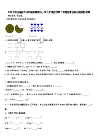 2023年山西省忻州市保德县实验小学六年级数学第二学期期末质量检测模拟试题含解析