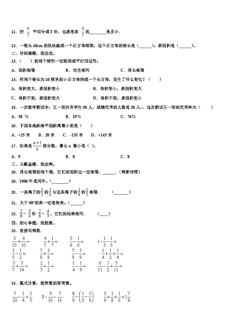 2023年山西省忻州市保德县实验小学六年级数学第二学期期末质量检测模拟试题含解析02