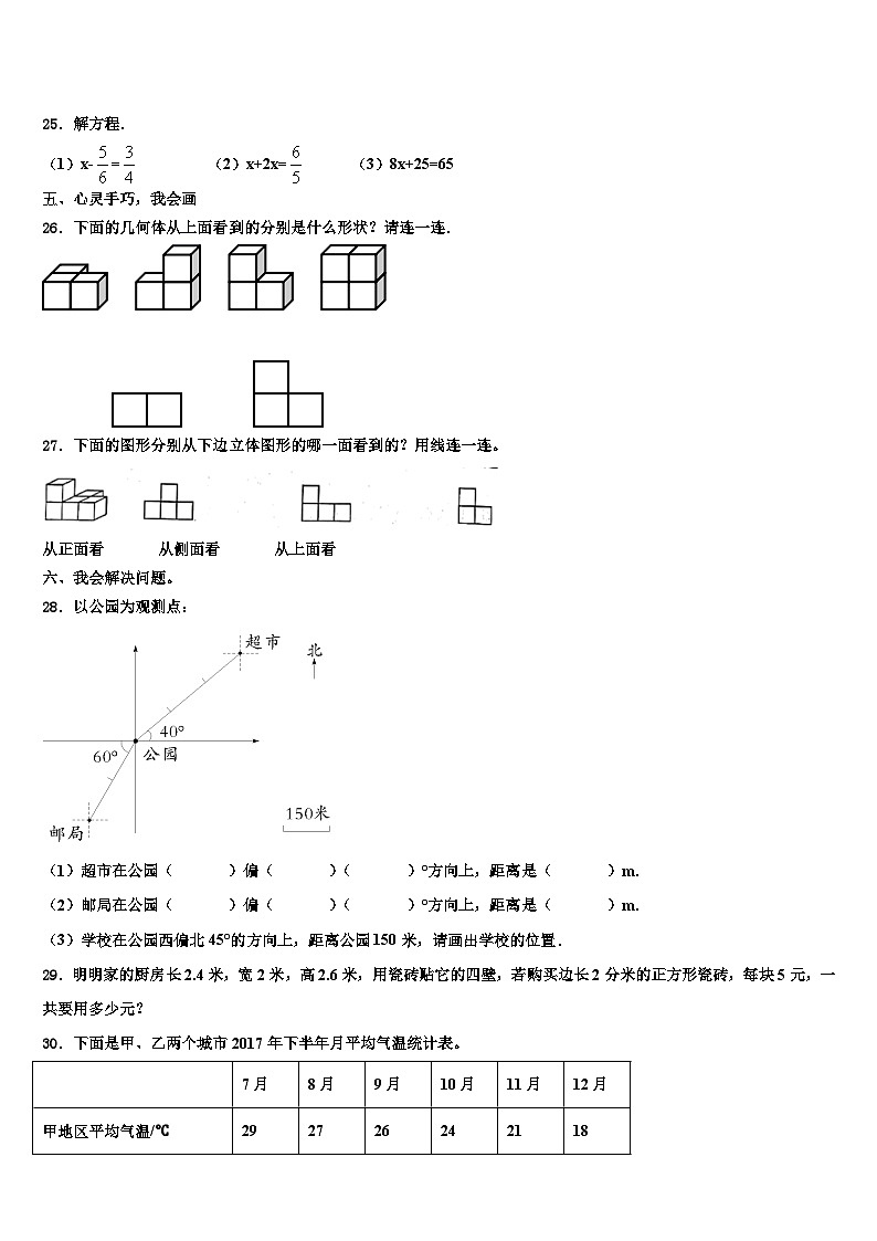 2023年山西省忻州市保德县实验小学六年级数学第二学期期末质量检测模拟试题含解析03