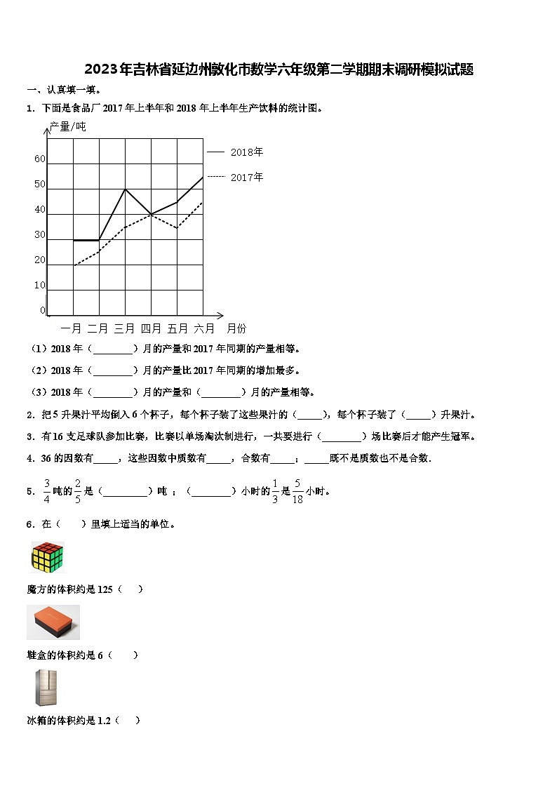 2023年吉林省延边州敦化市数学六年级第二学期期末调研模拟试题含解析01