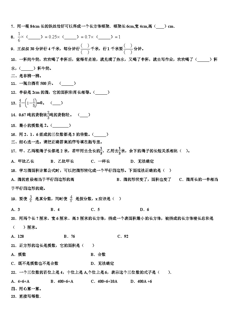 2023年吉林省延边州敦化市数学六年级第二学期期末调研模拟试题含解析02