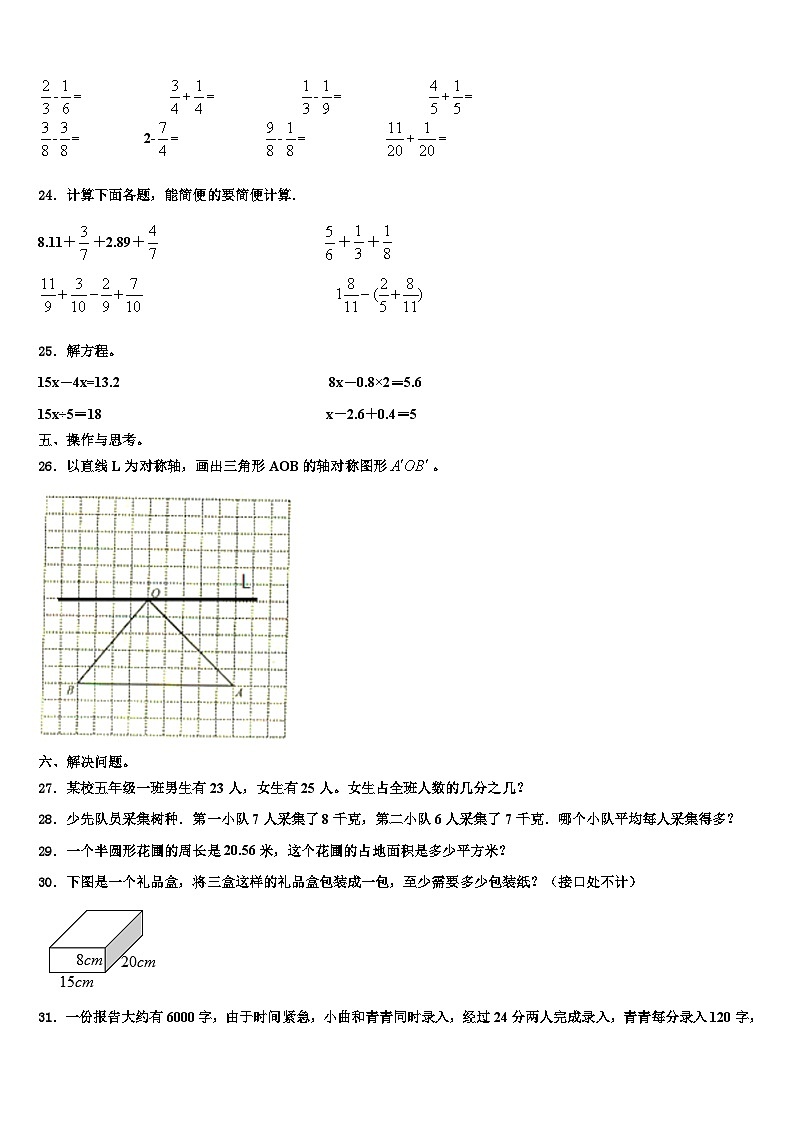 2023年吉林省延边州敦化市数学六年级第二学期期末调研模拟试题含解析03