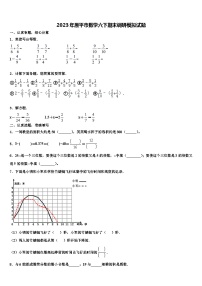 2023年原平市数学六下期末调研模拟试题含解析