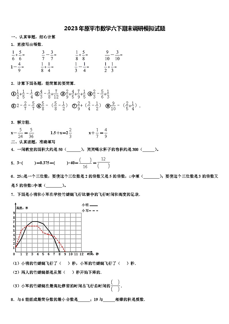 2023年原平市数学六下期末调研模拟试题含解析第1页