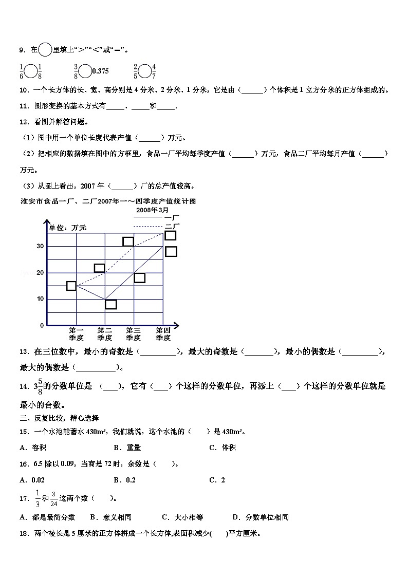 2023年原平市数学六下期末调研模拟试题含解析第2页