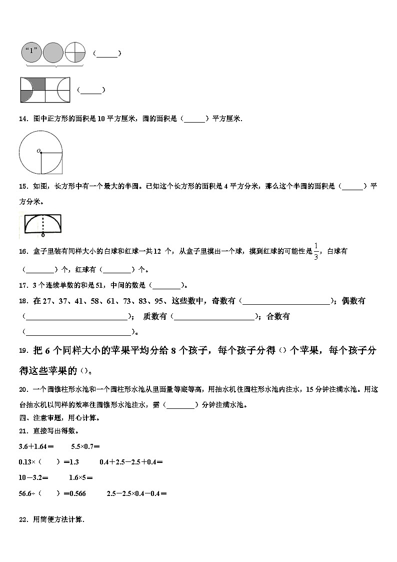 2023年吉林省长春市九台区六年级数学第二学期期末达标测试试题含解析02