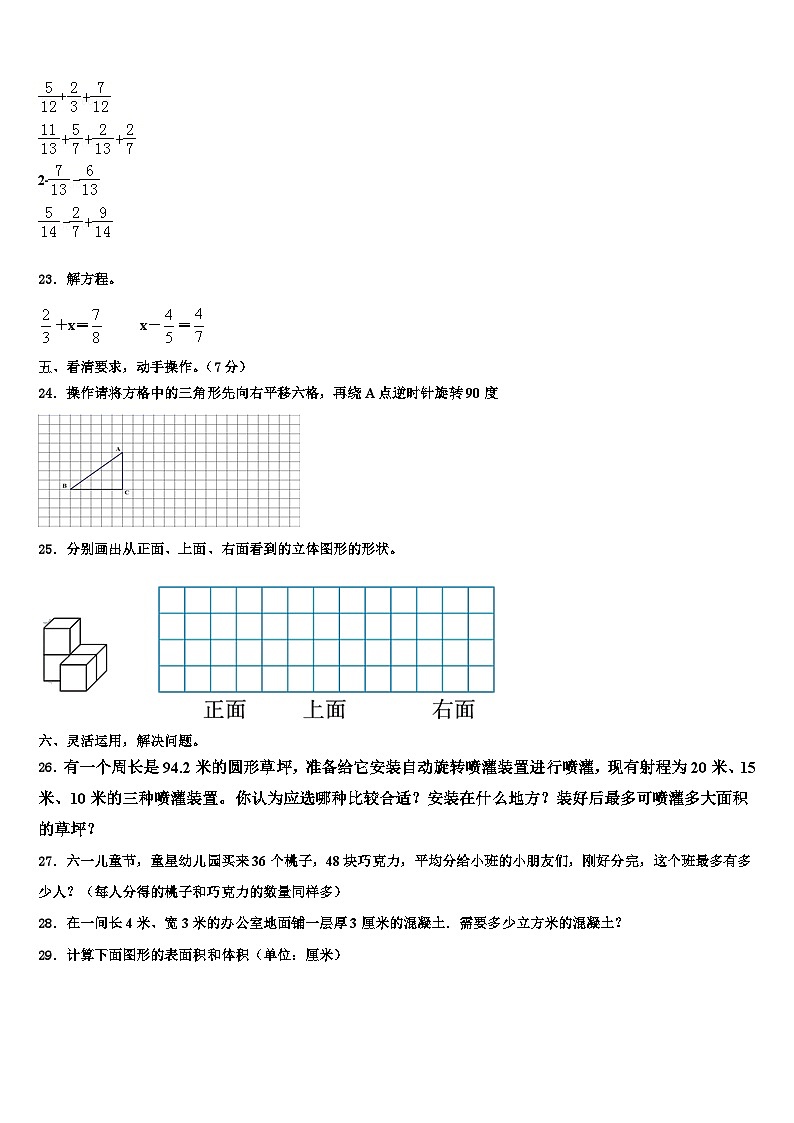 2023年吉林省长春市九台区六年级数学第二学期期末达标测试试题含解析03