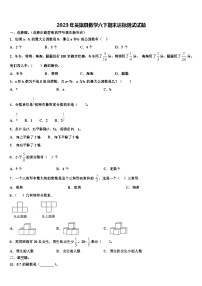 2023年吴旗县数学六下期末达标测试试题含解析