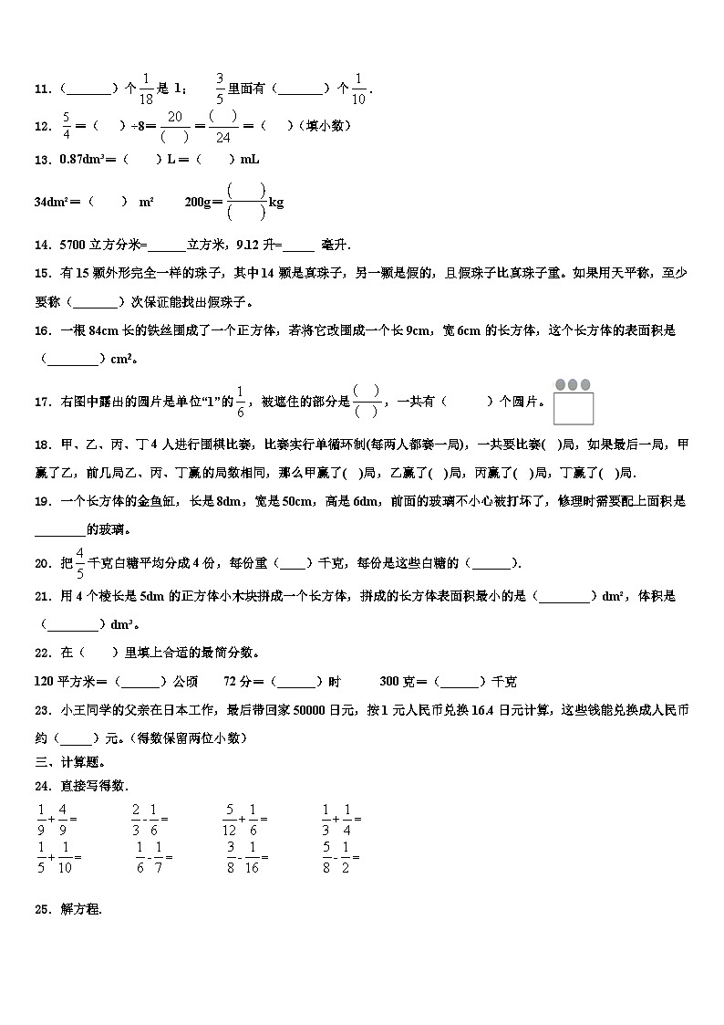 2023年吴旗县数学六下期末达标测试试题含解析02