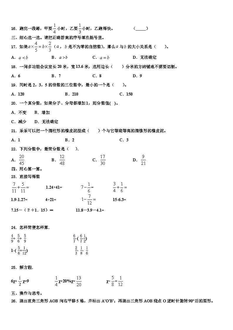 2023年咸阳市渭城区数学六年级第二学期期末预测试题含解析02