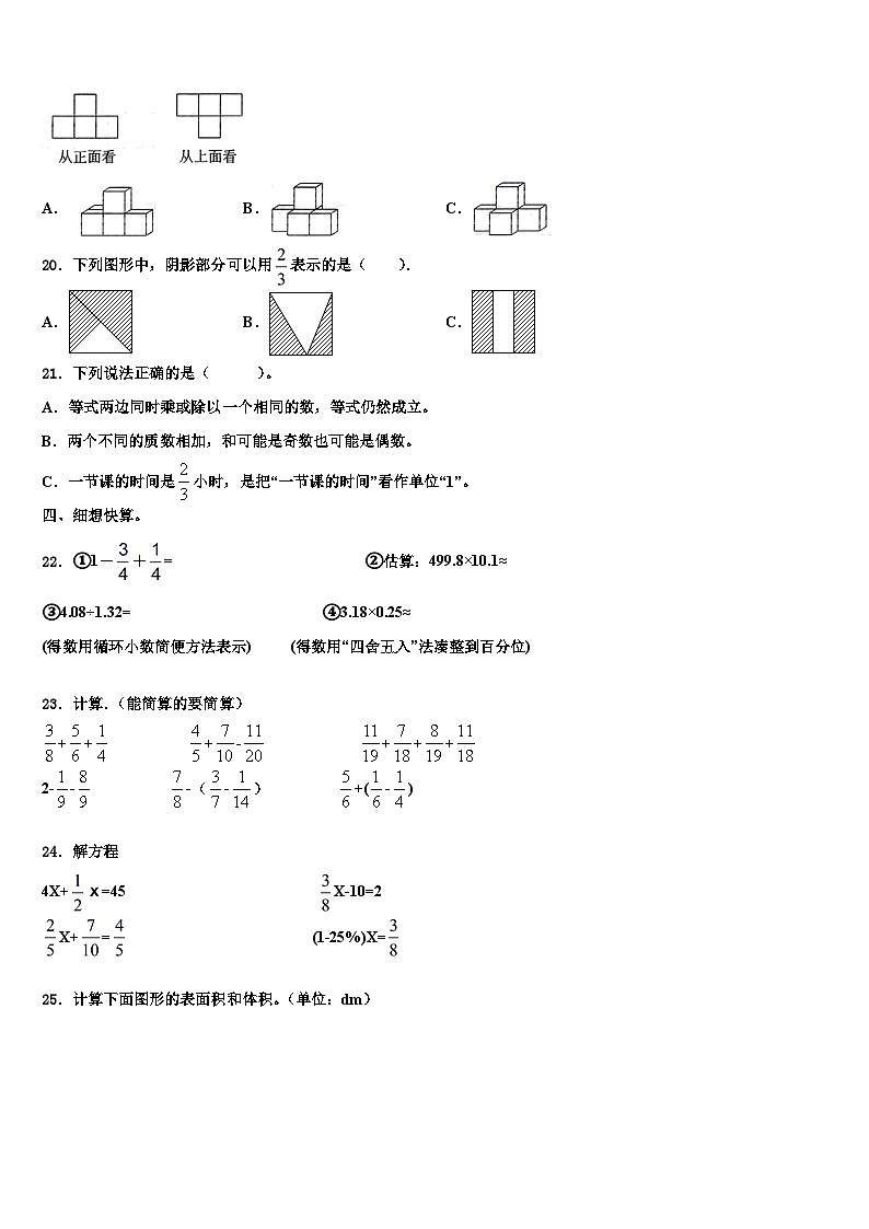 2023年南阳市数学六年级第二学期期末检测模拟试题含解析第2页