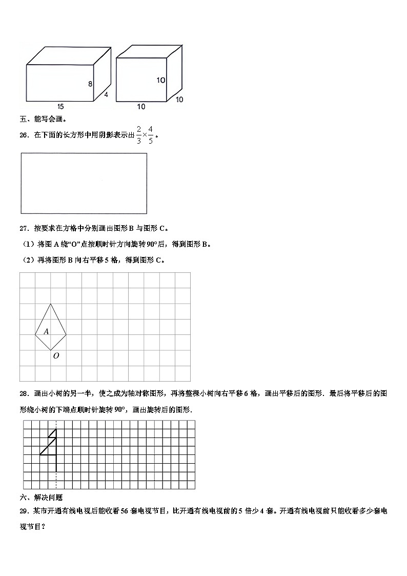 2023年南阳市数学六年级第二学期期末检测模拟试题含解析第3页