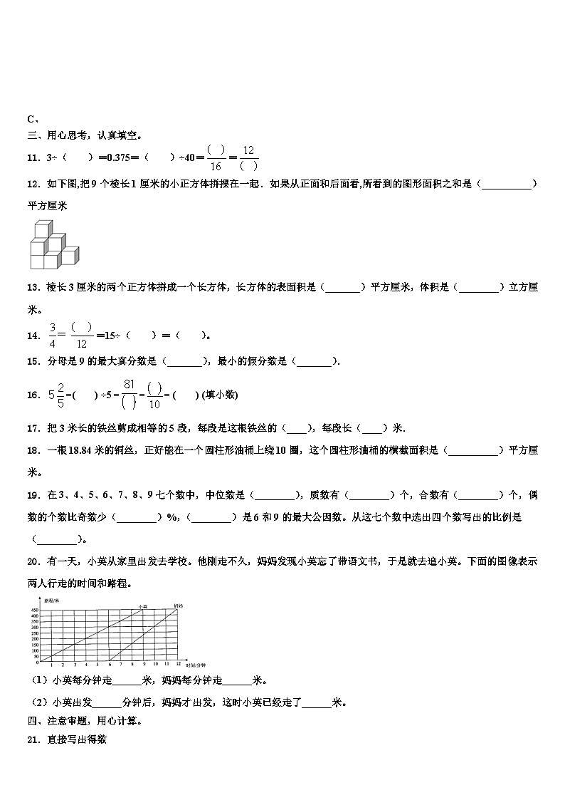 2023年台安县数学六年级第二学期期末检测模拟试题含解析第2页