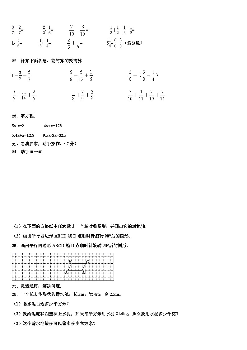 2023年台安县数学六年级第二学期期末检测模拟试题含解析第3页