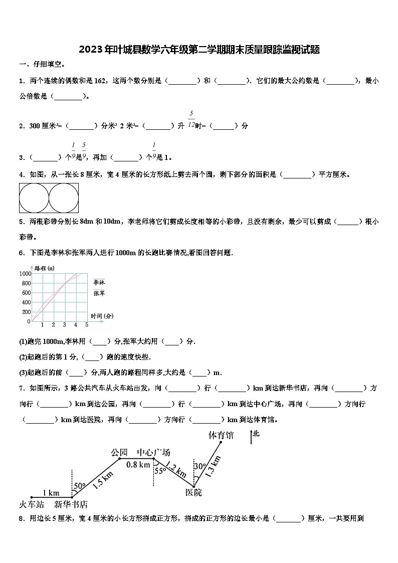2023年叶城县数学六年级第二学期期末质量跟踪监视试题含解析第1页