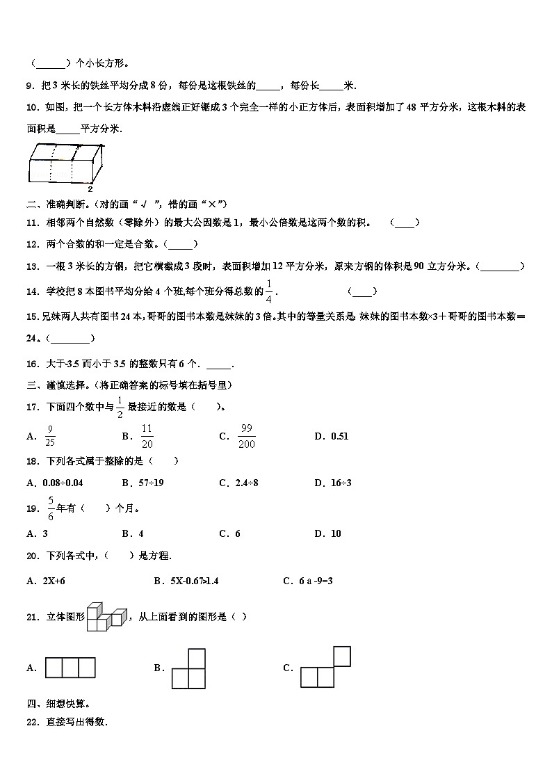 2023年叶城县数学六年级第二学期期末质量跟踪监视试题含解析第2页