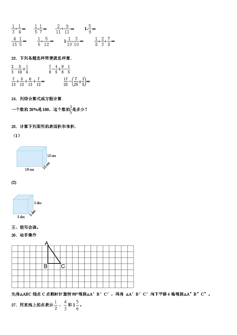 2023年叶城县数学六年级第二学期期末质量跟踪监视试题含解析第3页