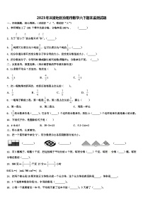 2023年吕梁地区汾阳市数学六下期末监测试题含解析