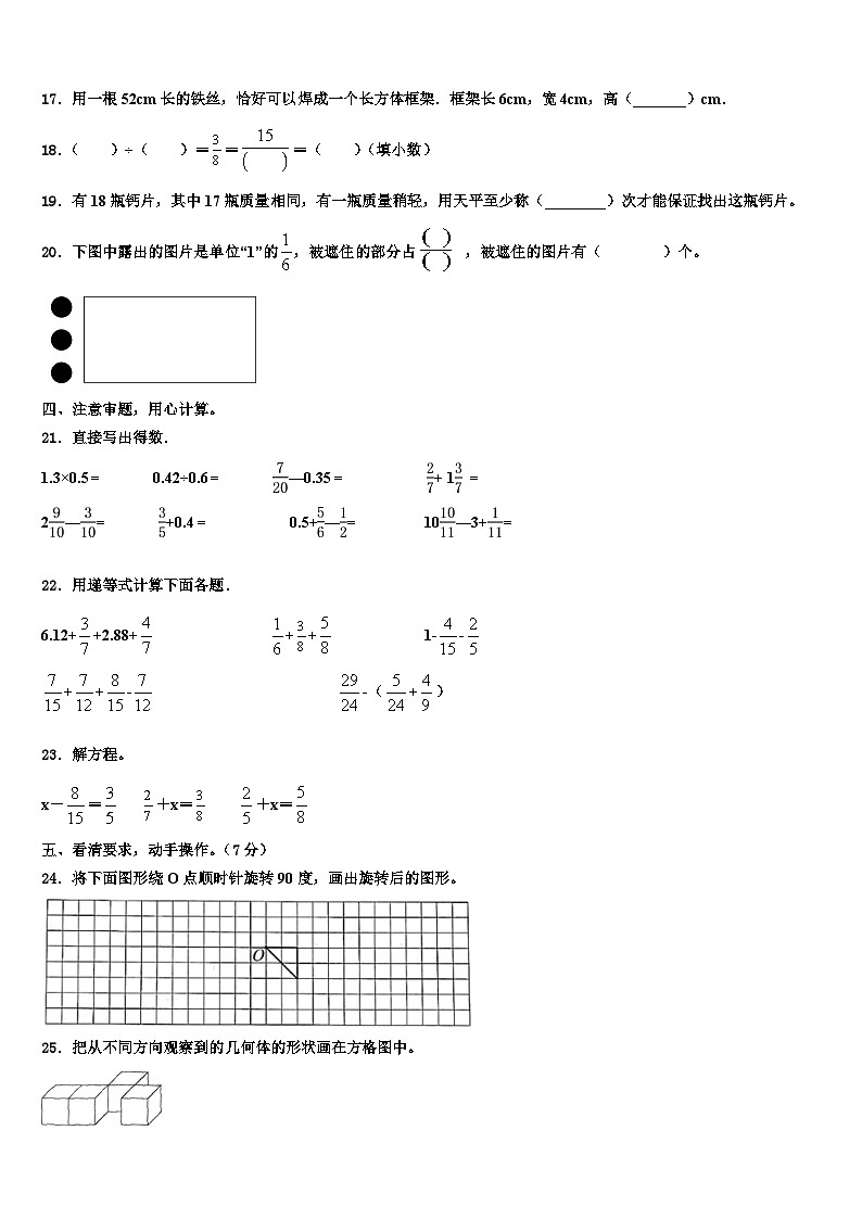 2023年吕梁地区汾阳市数学六下期末监测试题含解析02