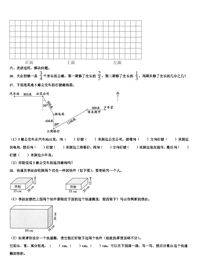 2023年吕梁地区汾阳市数学六下期末监测试题含解析03